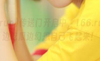 传送门开启中，166.run让我边吃瓜边幻想自己飞起来！