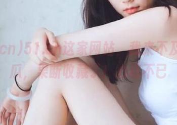51.cn这家网站，我来不及吸溜瓜，果断收藏了！心动不已