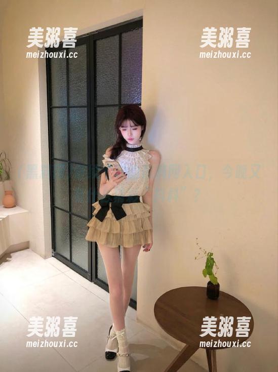 黑料网 继续忙碌的黑料网入口,今晚又有什么精彩“抖料”?